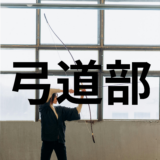 中日本弓道近的選手権大会 結果報告